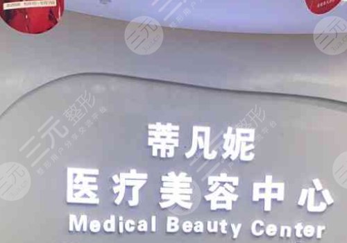  How about Beijing Tiffany Medical Plastic