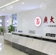 廣州廣大口腔醫(yī)院地址