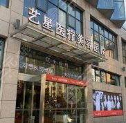 合肥藝星醫(yī)療美容脂肪填充多少錢