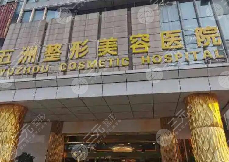 武汉五洲整形外科医院怎么样是正规医院吗