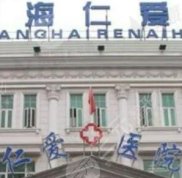 上海仁愛醫(yī)院磨骨怎么樣