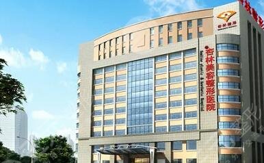  How about bone grinding in Shenyang Xinglin Plastic Surgery Hospital