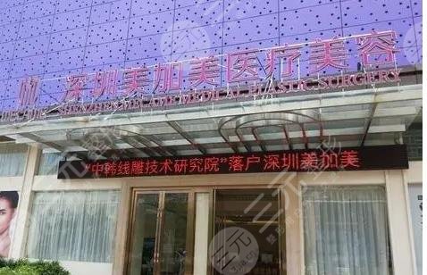  How about Shenzhen Meijiamei Medical Beauty Clinic