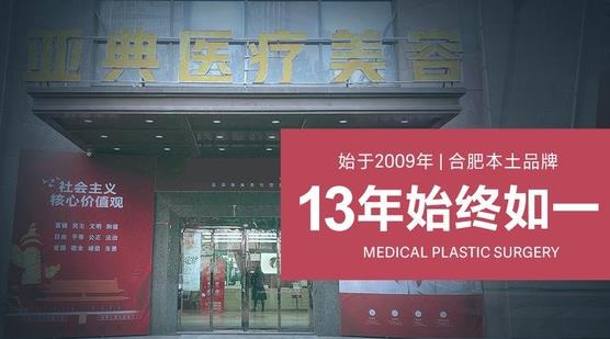  How about the technology of Hefei Yadian Medical Beauty Hospital