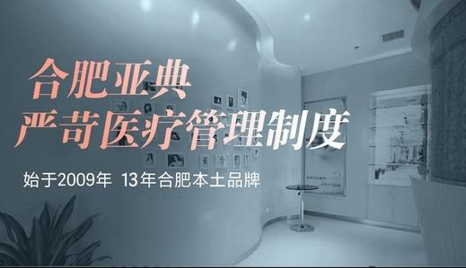  How about the technology of Hefei Yadian Medical Beauty Hospital