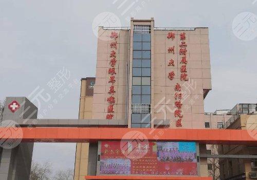  The Second Affiliated Hospital of Zhengzhou University Business hours of breast augmentation experts