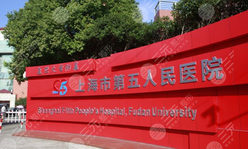  Which hospital is good for gynecological plastic surgery in Shanghai