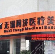 無(wú)錫同濟(jì)整形醫(yī)院眼修復(fù)怎么樣