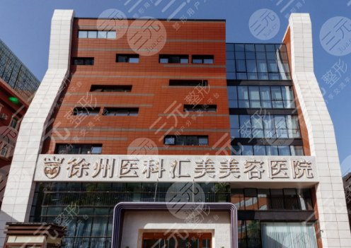  Is Xuzhou Medical Science Huimei Medical Beauty Normal