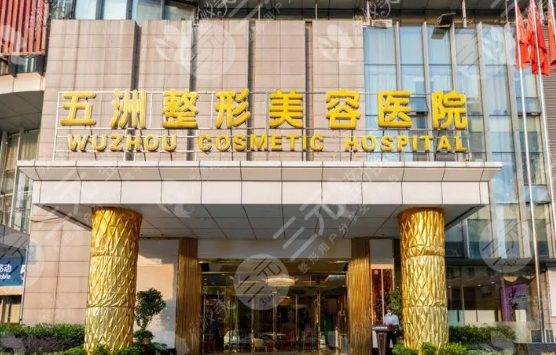武汉五洲整形外科医院是三甲医院吗