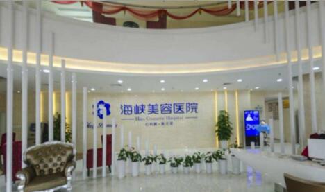  Is Fuzhou Strait Beauty Hospital regular