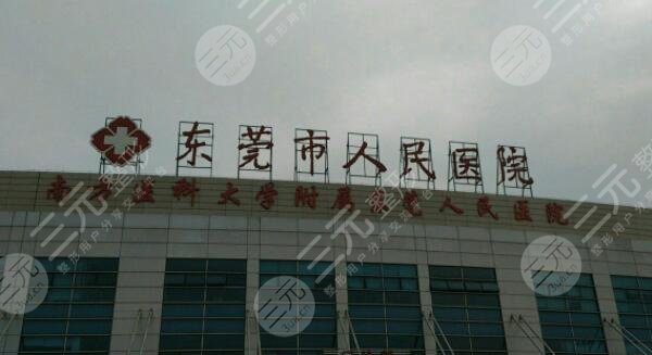  Dongguan People's Hospital Orthodontics Department