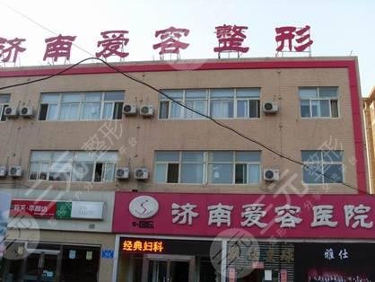  What are the top ten cosmetic hospitals in Jinan