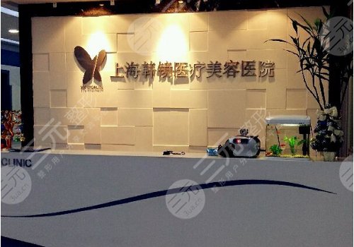 上海韩镜医疗美容医院是几级资质
