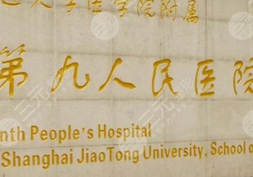  Shanghai Ninth People's Hospital Online Registration Guide