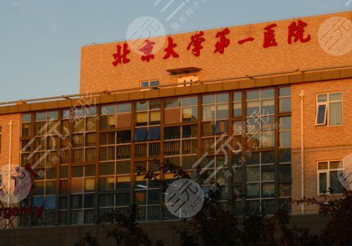 北京大学第一医院整形科怎么样