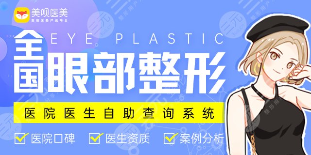 天津市第三中心医院整形科切眼袋费用价格一览