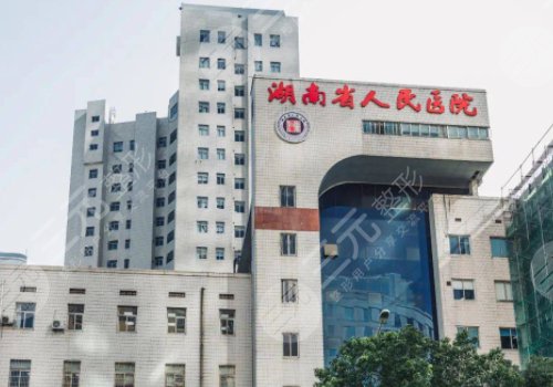  How about the plastic surgery department of Changsha People's Hospital doing double eyelid surgery