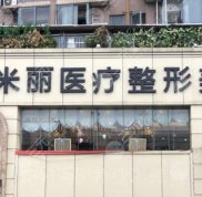 成都艾米麗醫(yī)院吸脂怎么樣