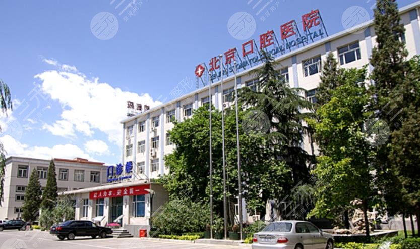 北京口腔医院整牙和北大口腔医院哪个好