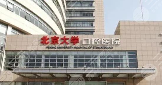 北京口腔医院整牙和北大口腔医院哪个好