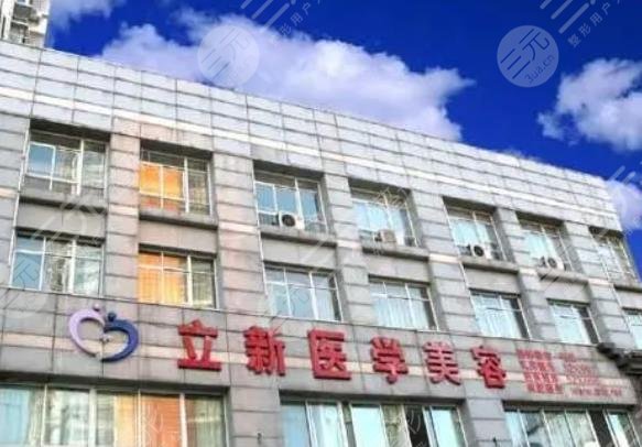 合肥立新医学美容医院怎么样