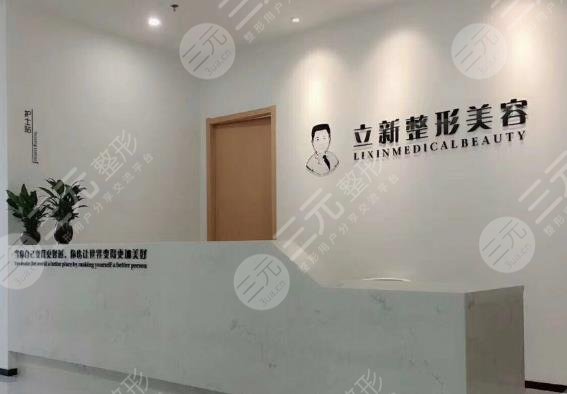  How about Hefei Lixin Medical Beauty Hospital