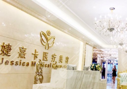  How about Chengdu Jiexika Medical Beauty Hospital