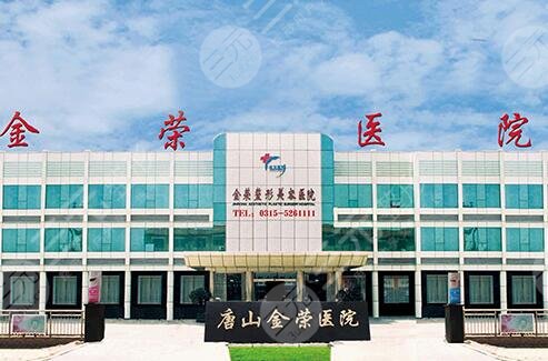  Tangshan Jinrong Plastic and Cosmetic Hospital