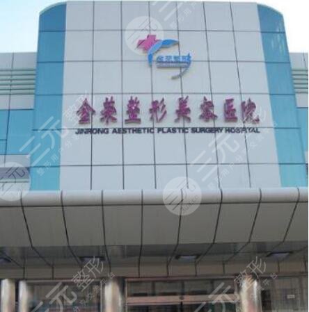  Tangshan Jinrong Plastic and Cosmetic Hospital