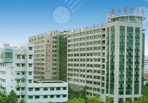 浙江省中医院整形美容价格表2023更新