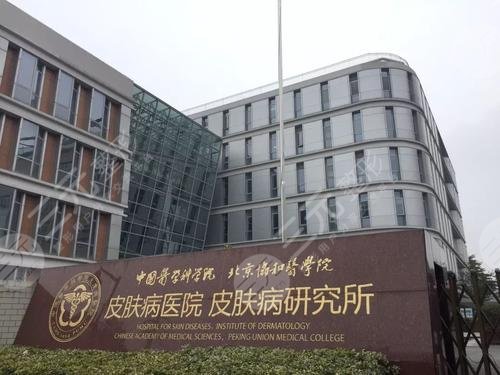  Is Nanjing Institute of Dermatology a Grade III Grade A Hospital