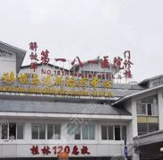 桂林181醫(yī)院割雙眼皮怎么樣