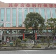 蘇州康美整形美容醫(yī)院正規(guī)嗎