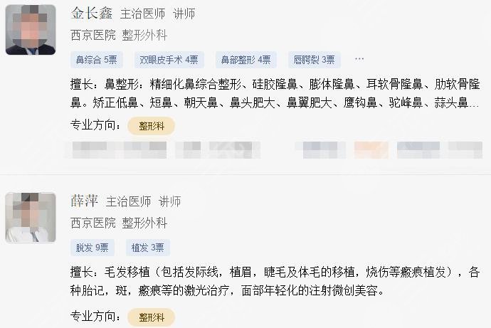 西京醫(yī)院整形美容中心和整形外科哪個好