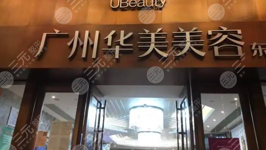 广州正规美容医院排行榜前五
