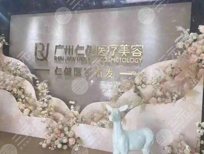 广州仁健植发医院怎么样啊