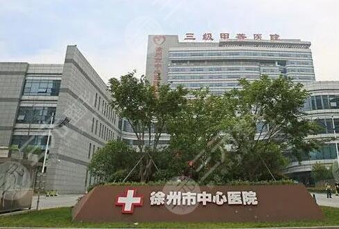 徐州市医院美容科费用多少