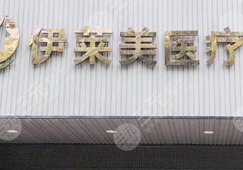  Sorting out the top ten plastic surgery hospitals in Nantong