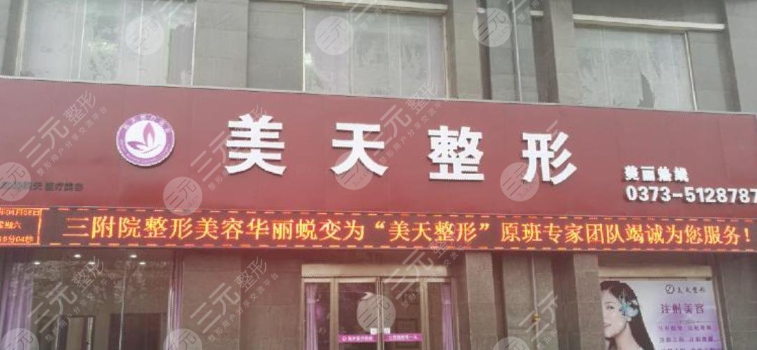  Xinxiang Plastic Surgery Hospital Ranking Update