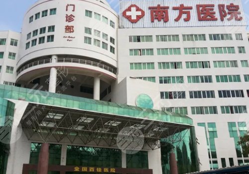 广州整形医院排名前三的公立医院