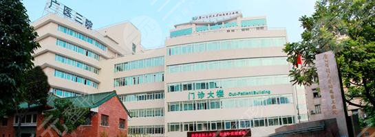  How about the Department of Plastic Surgery of the Third Affiliated Hospital of Guangzhou Medical University