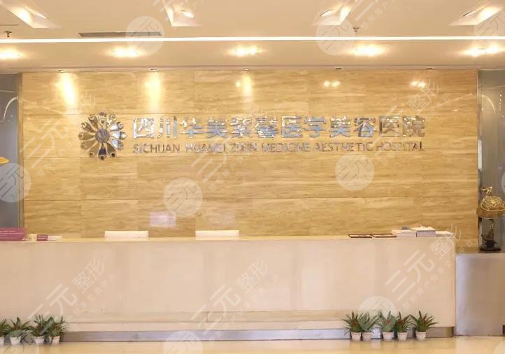  Is Chengdu Huamei Plastic and Cosmetic Hospital regular