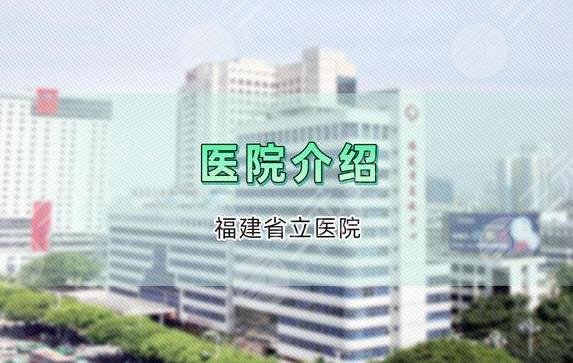 福州鼻修复十大医院排行榜目录公开