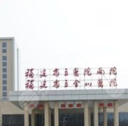福州做激光近視手術(shù)去哪家醫(yī)院好
