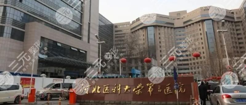  Contents of Plastic Surgery Hospitals in Hebei Province