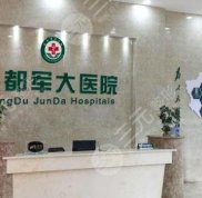 成都軍大醫(yī)院做眼袋怎么樣