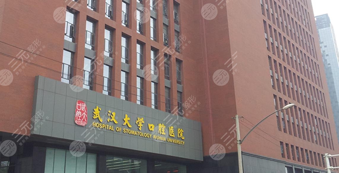 武漢大學口腔醫院（湖北省口腔醫院）黃牛掛號方便快捷的簡單介紹